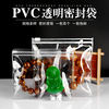 白色透明pvc胶袋塑料，拉链自封袋加厚玉器珠宝，密封袋首饰品收纳袋