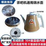 通用茶吧机茶炉养生壶茶具，烧水壶配件单个壶不锈钢电加热壶免开盖