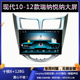 适用北京现代瑞纳悦纳导航安卓中控显示大屏汽车载倒车影像一体机