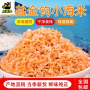 迷你小虾米金钩淡干虾仁，海米海鲜类海产品，干货特级新鲜青岛250g