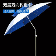 折叠垂钓伞2.4米钓鱼伞2.2米万向，双层防雨晒户外钓伞遮阳渔具用品
