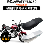 雅马哈天王YBR250摩托车专用座垫套防水防晒坐垫套加厚皮革座套