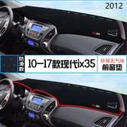 2012年现代ix35仪表台防晒避光垫装饰12款北京现代IX35前中控台垫