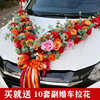 v大婚车花主婚车装饰车，头花布置套装，仿真创意立体中国风结婚车花