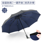 双层全自动雨伞折叠超大号双人三折星空男女加固晴雨两用暴太