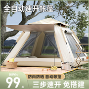 帐篷户外折叠便携式野外露营装备，野营过夜防雨加厚全自动沙滩室内
