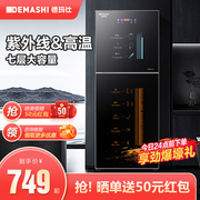 德玛仕紫外线消毒柜立式家用碗筷商用大容量二星级消毒碗柜机