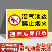 沼气池边严禁烟火禁止靠近进入禁止吸烟烟火，标识牌沼气池旁严禁明火，提示牌消防安全警示标志牌危险警告标志贴