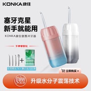 konka康佳电动冲牙器家用便携式水牙线洁牙齿，缝洗牙仪专用洁牙器