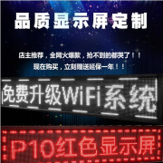 福州LED显示屏滚动字幕电子屏户外全彩走字屏门头广告屏幕招牌屏