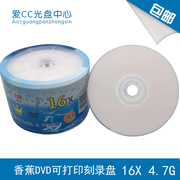 香蕉铼德可打印dvd刻录盘16xdvd-r4.7g空白，光盘光碟50片装