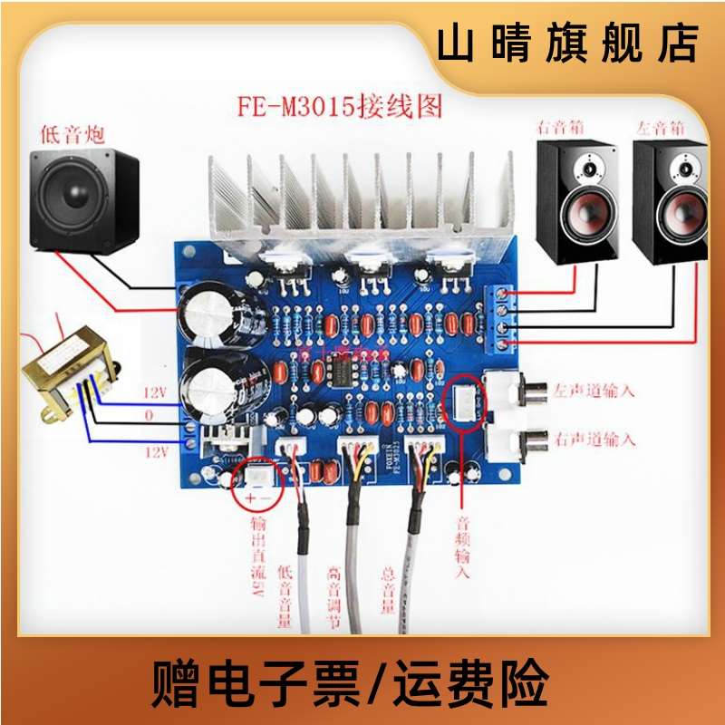 M3015分离式TDA2030A功放板 2.1三声道低音炮电脑音箱主板