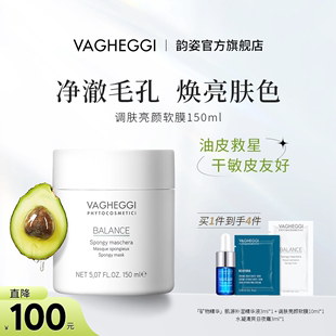 VAGHEGGI韵姿补水修护深层清洁面膜涂抹式控油淡印