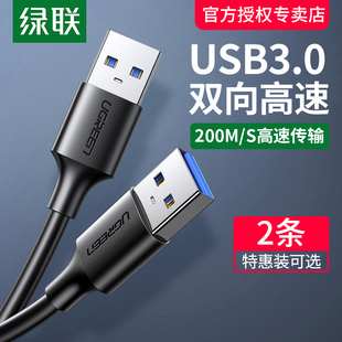 绿联双头usb2/3.0数据线公对公/母两头传输移动硬盘机顶盒刷机连接线2/5米笔记本电脑散热器数据线加长延长线