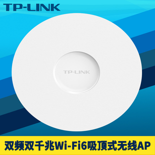 TP-LINK TL-XAP1807GC双频WiFi6吸顶式无线AP千兆端口高速室内网络覆盖穿墙大功率DC电源PoE供电智能漫游IPV6