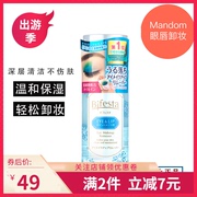 日本Mandom曼丹眼唇卸妆液温和卸妆水低刺激脸眼唇清洁145ml