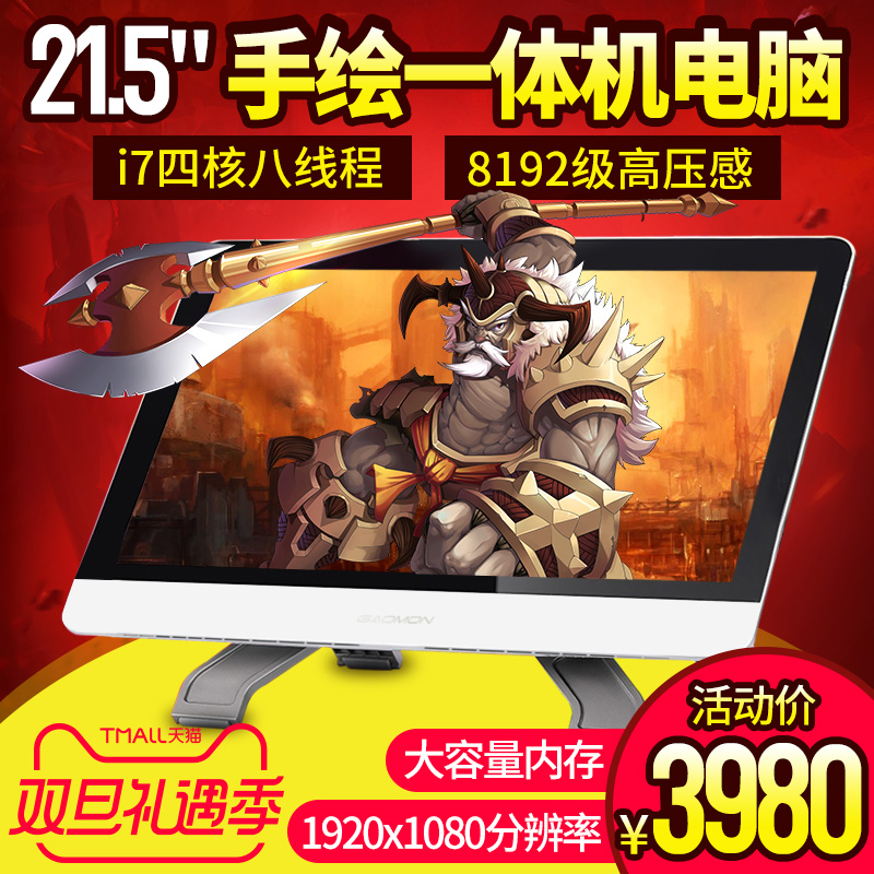 高漫GM320数位屏一体机电脑手绘屏绘画屏绘