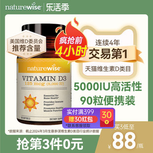 naturewise5000iu活性25羟基维生素，d3阳光瓶备孕妇，胶囊维他命90粒