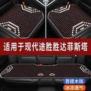 现代悦动伊兰特索纳塔专用木珠汽车坐垫夏季单片，座垫凉席座椅座套