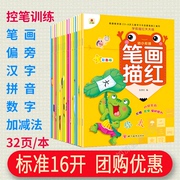 笔画描红本幼儿园中班笔顺，汉字练习儿童控笔训练数字，10拼音练字帖