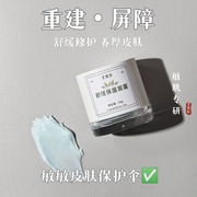 蓝朋友厚皮修护面霜 多效舒缓皮肤屏障受损淡印泛红敏感皮保湿霜