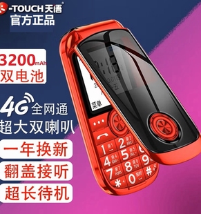 k-touch天语v3s翻盖老人，手机4g全网通超大声音语音王老年人手机