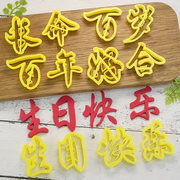 生日快乐长命百岁印字压字寿桃饽饽包子馒头模具，翻糖蛋糕烘焙工具