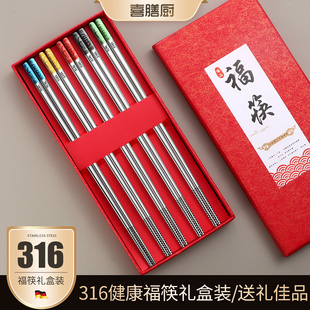 316l304不锈钢家庭高档防滑防霉抗菌筷子一家人用食品级筷子礼盒