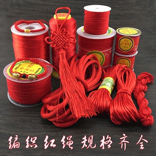手绳手工编织绳子吊坠绳玉线绳编手链项链戒指的红线中国结材料