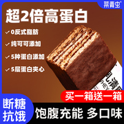 能量饼干乳清威化蛋白棒无糖精低减解馋热量脂肪卡代餐0饱腹零食