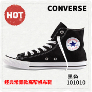 converse匡威男女鞋经典款，休闲鞋高帮帆布鞋潮101010