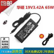 asus华硕笔记本电源19v3.42a电脑充电器线x550v450c适配器65w