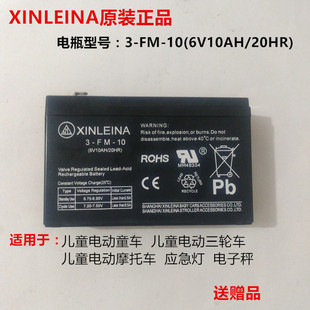 xinleina3-fm-10(6v10ah20hr)儿童电动童车，电瓶铅酸蓄电池6伏