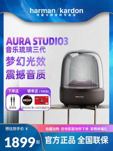 哈曼卡顿琉璃三代aura studio3无线蓝牙音响家用桌面重低音炮音箱