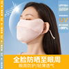 361度防晒口罩女夏季防紫外线冰丝面罩透气护眼角全脸3D立体遮阳
