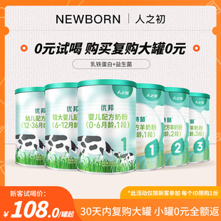 会员newborn人之初婴儿1-2-3段300g优邦贝诗慧牛奶羊奶粉