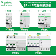 IC65N/H空气开关带漏电保护1P2P4P空开C/D63A断路器漏保2P10A