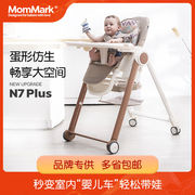 MomMark宝宝餐椅婴儿餐桌椅多功能儿童吃饭椅子可折叠座椅家用N7