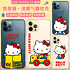 hellokitty凯蒂猫适用iphone15promax透明手机，壳卡通可爱苹果14硅胶保护套13外壳情侣款