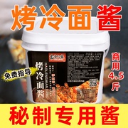 霸香亿家烤冷面专用酱料秘制街边烤冷面，的酱专用调料手抓饼酱料