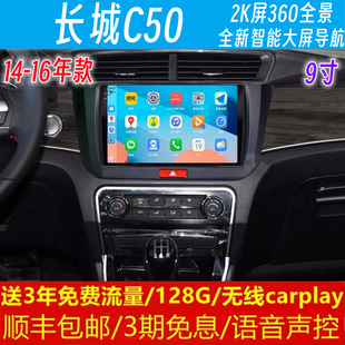 长城c50中控显示安卓大屏幕导航行车记录仪360全景倒车影像一体机