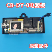 可用于科K乐史密斯DSZF60-57电热水器电源板电脑主版CB-DY-0电源