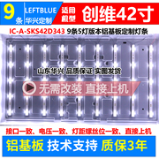 创维42E360E灯条IC-A-SKA42D343 5灯款屏LC420DUJ-SGE1背光一套价