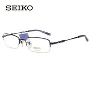 SEIKO精工眼镜架男半框钛材商务近视镜框超轻男女镜架 H01061