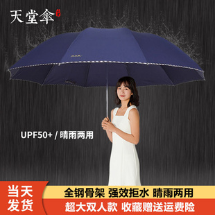 天堂伞雨伞超大号暴雨，专用结实抗风晴雨，两用大雨伞家用广告伞定制