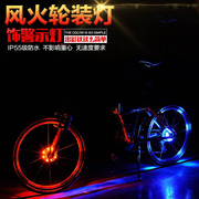 自行车灯夜骑风火轮骑行装备单车，配件套装山地车轮胎灯车轮装饰灯
