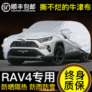 丰田荣放车衣车罩RAV4专用四季21款加厚遮阳隔热防晒防雨2020款