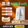 20245G随身wifi6无线wi-fi移动网络无限流量上网卡托路由器谁身wifi车载直播适用华为上网神器