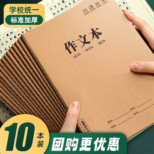 作文本16k本子小学生专用400格300字加厚四五二三年级作业本生字，语文英语数学牛皮纸练习簿初中生大方格