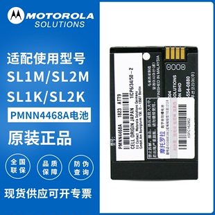 PMNN4468A电池适合摩托罗拉SL1M SL2M SL1K SL2K 对讲机